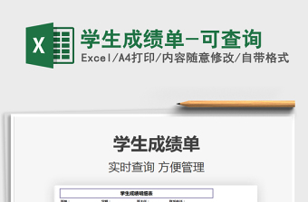 2025年学生成绩单-可查询