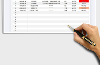 2025年工作计划表-自动标记颜色