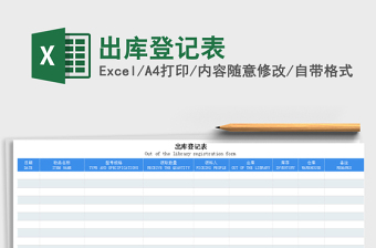 2025年出库登记表