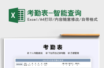 2025年考勤表-智能查询