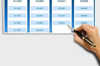 2025年个人收支管理系统