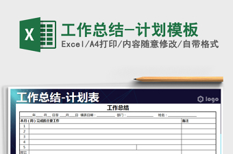 2025年工作总结-计划模板