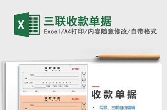 2025年三联收款单据