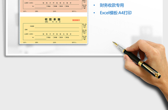 2025年三联收款单据