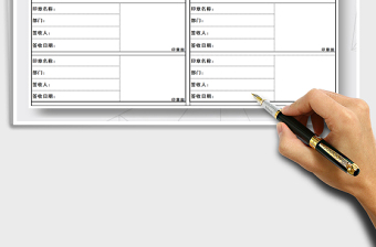 2025年印章签收表-印章登记