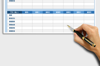2025年一周家务工作计划表