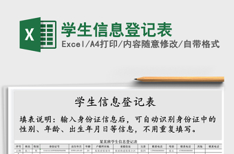 2025年学生信息登记表