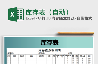 2025年库存表（自动）