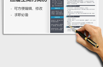 应届生平面设计简约简历模板