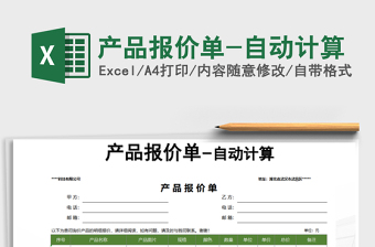 2025年产品报价单-自动计算