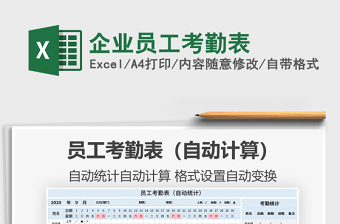 2025年企业员工考勤表