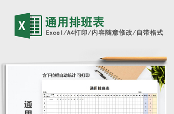 2025年通用排班表