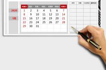 2025年日程计划表