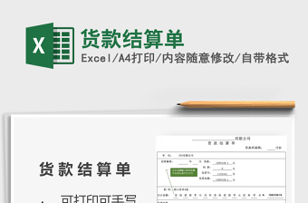 2025年货款结算单