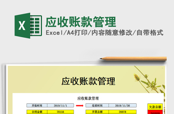 2025账款管理excel表格大全