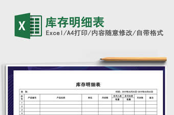 2025年库存明细表