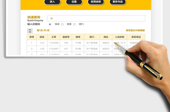 2024年员工宿舍快速查询登记管理