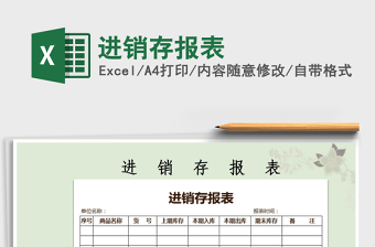 2025年进销存报表