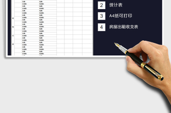 2025年房屋出租登记表-收支表