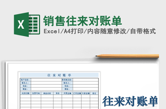 2025年销售往来对账单