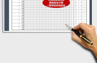 2025年材料出入库登记表（自动化计算）