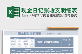 2025年现金日记账收支明细表