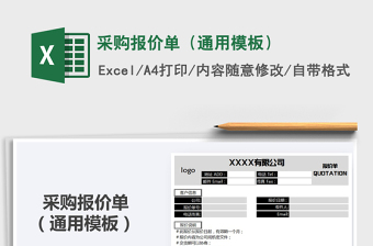 2025年采购报价单（通用模板）