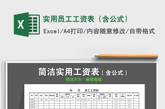 2025年实用员工工资表（含公式）