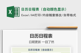2025年日历日程表（自动颜色显示）