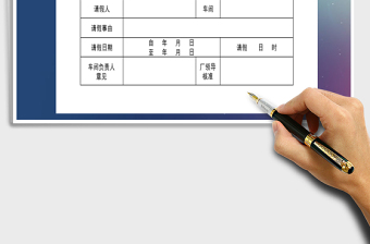 2025年公司员工请假条
