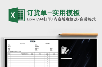 2025年订货单-实用模板