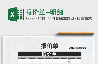 2025年报价单-明细