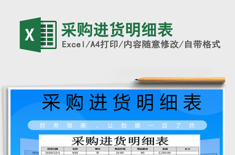 2025年采购进货明细表