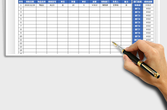 2025年办公用品成本核算表