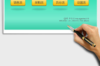 2024年进销存管理