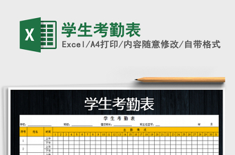 2025年学生考勤表