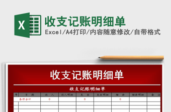 2025年收支记账明细单