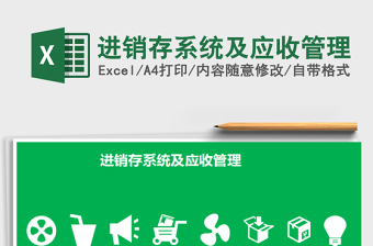 2025年进销存系统及应收管理
