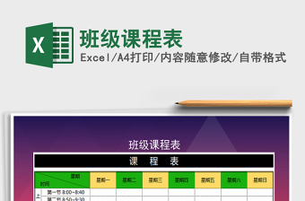 2025年班级课程表