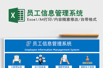 2025年员工信息管理系统