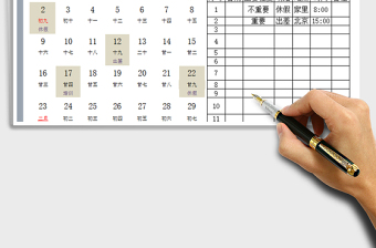 2025年日程行程计划明细