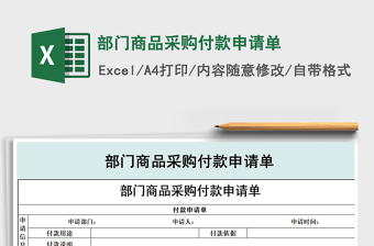 2025采购付款excel表格大全