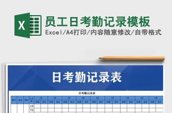 2025年员工日考勤记录模板