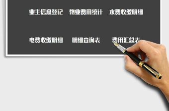 2025年物业管理系统