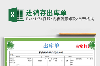 2025年进销存出库单