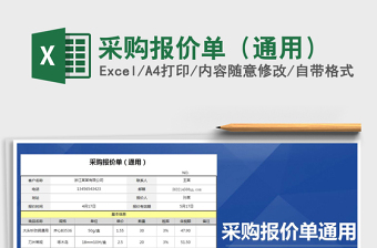2025年采购报价单（通用）