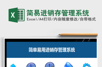 2025年简易进销存管理系统