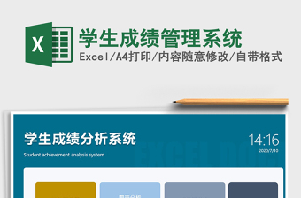 2024年学生成绩管理系统