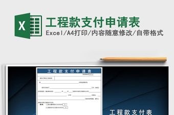 2025年工程款支付申请表