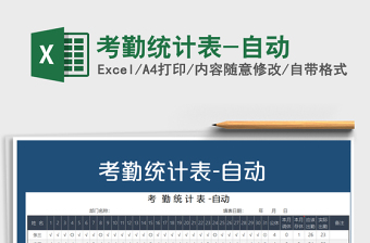 2025年考勤统计表-自动